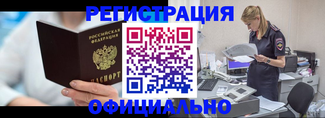 прописка для работы в Альметьевске